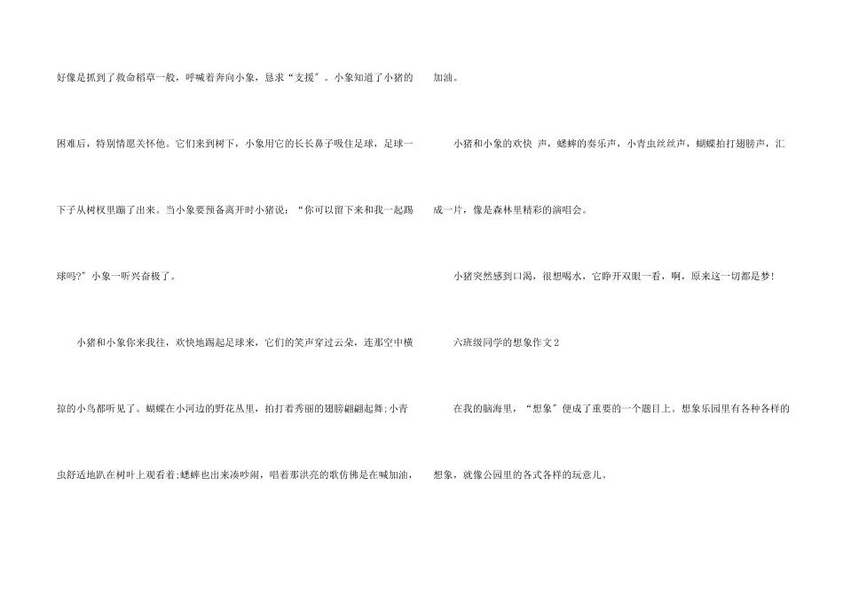 六年级学生的想象_第2页