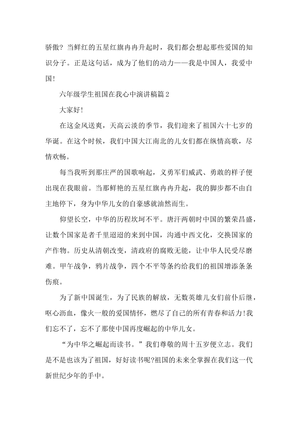 六年级学生祖国在我心中演讲稿_第2页
