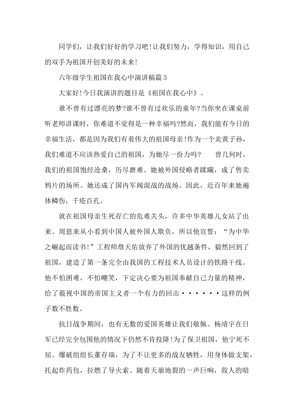 六年级学生祖国在我心中演讲稿_第3页