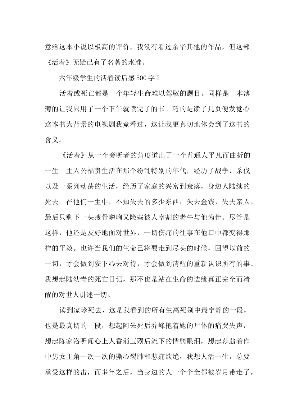 六年级学生的活着读后感500字范文_第2页