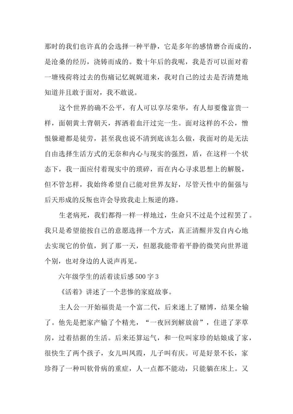六年级学生的活着读后感500字范文_第3页