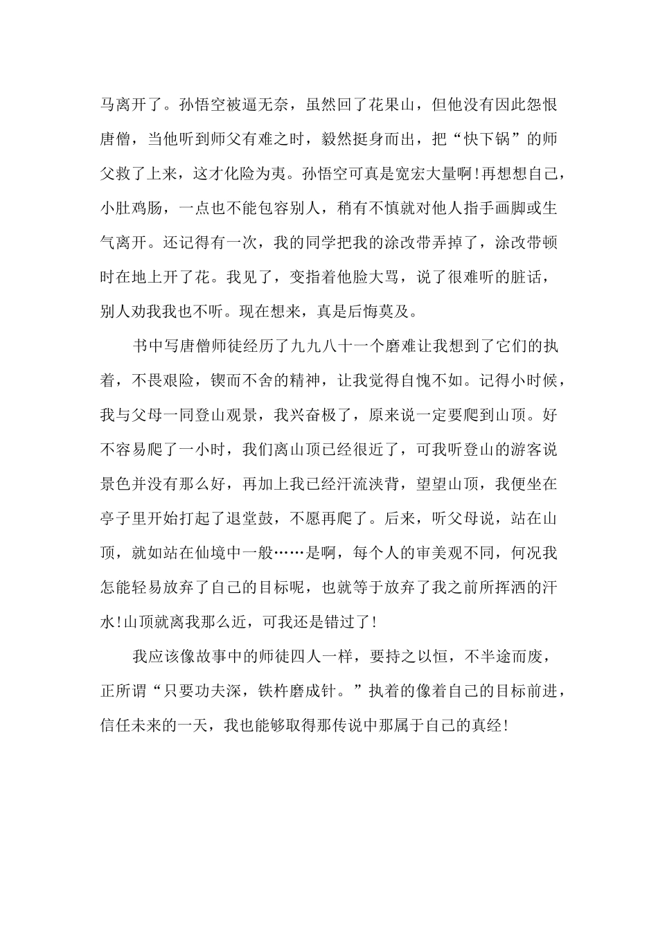 六年级学生读《西游记》有感_第2页