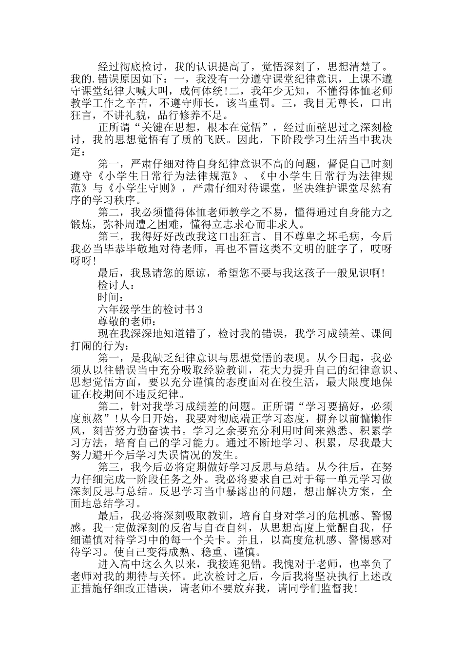 六年级学生的检讨书格式_第2页