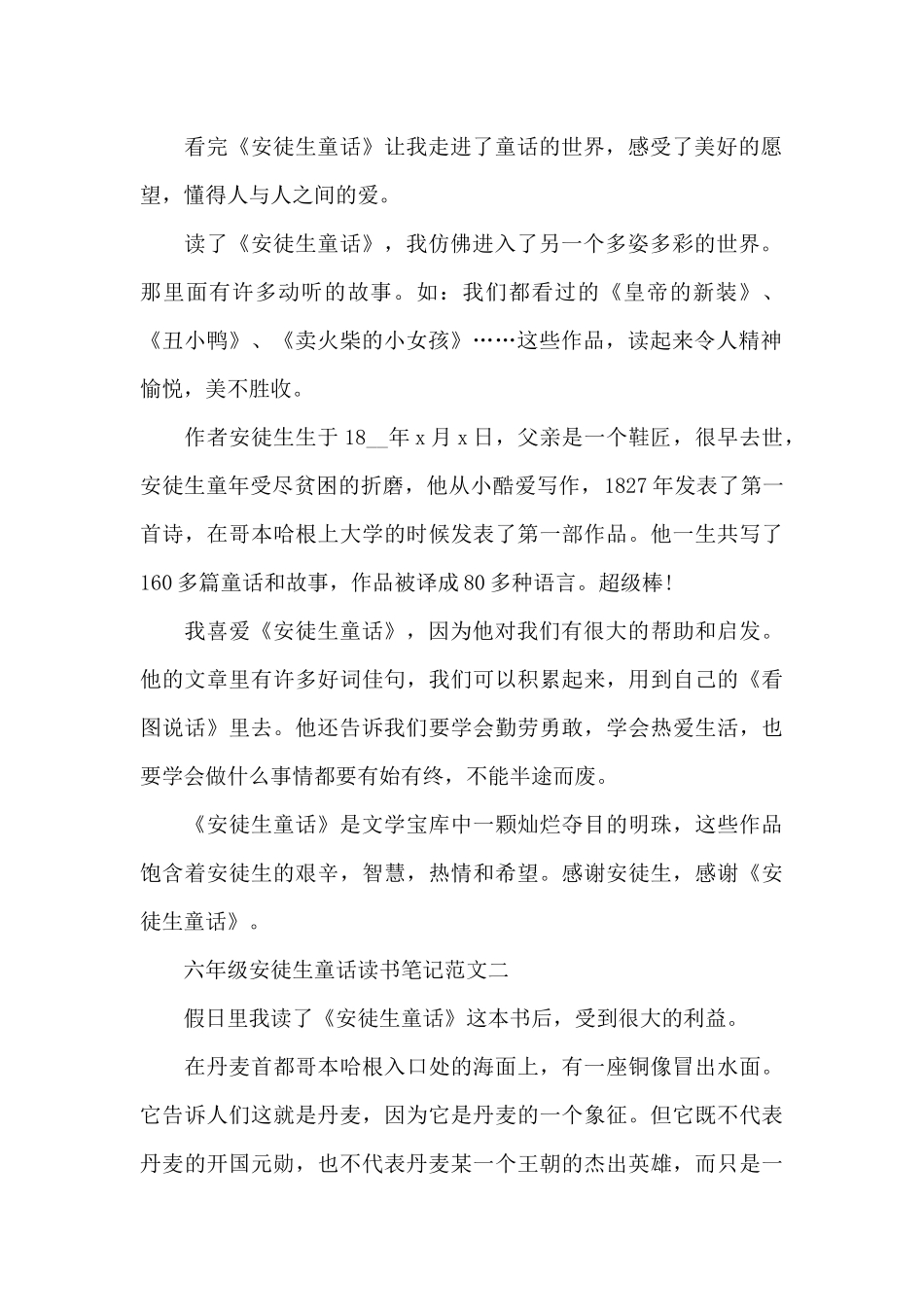六年级安徒生童话读书笔记五篇_第2页