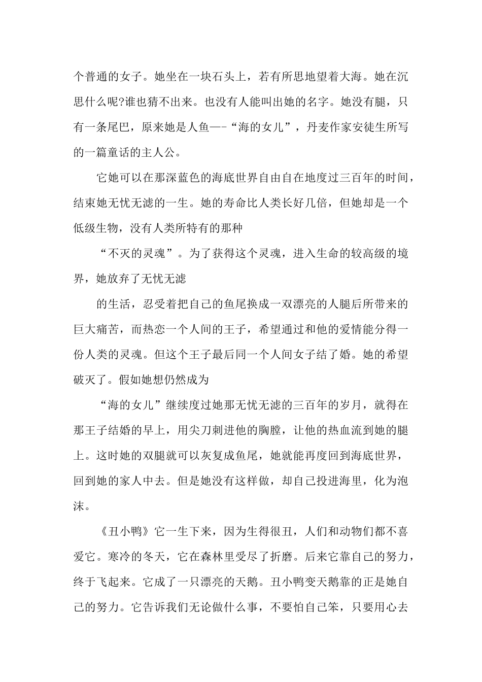 六年级安徒生童话读书笔记五篇_第3页