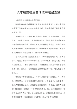 六年级安徒生童话读书笔记五篇
