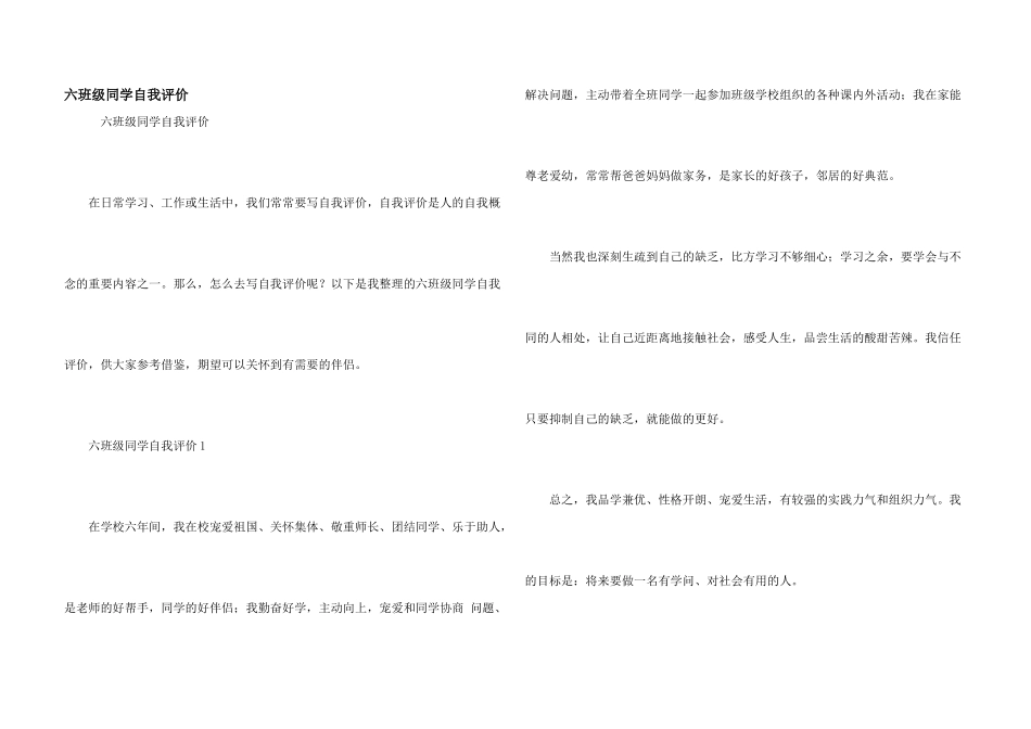 六年级学生自我评价_第1页