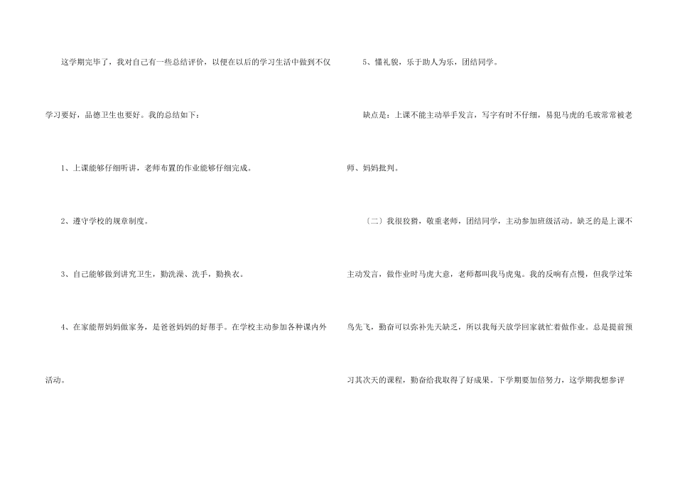 六年级学生自我评价_第2页