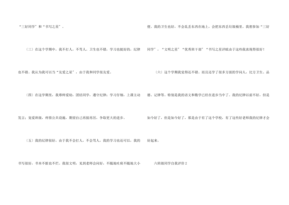 六年级学生自我评价_第3页