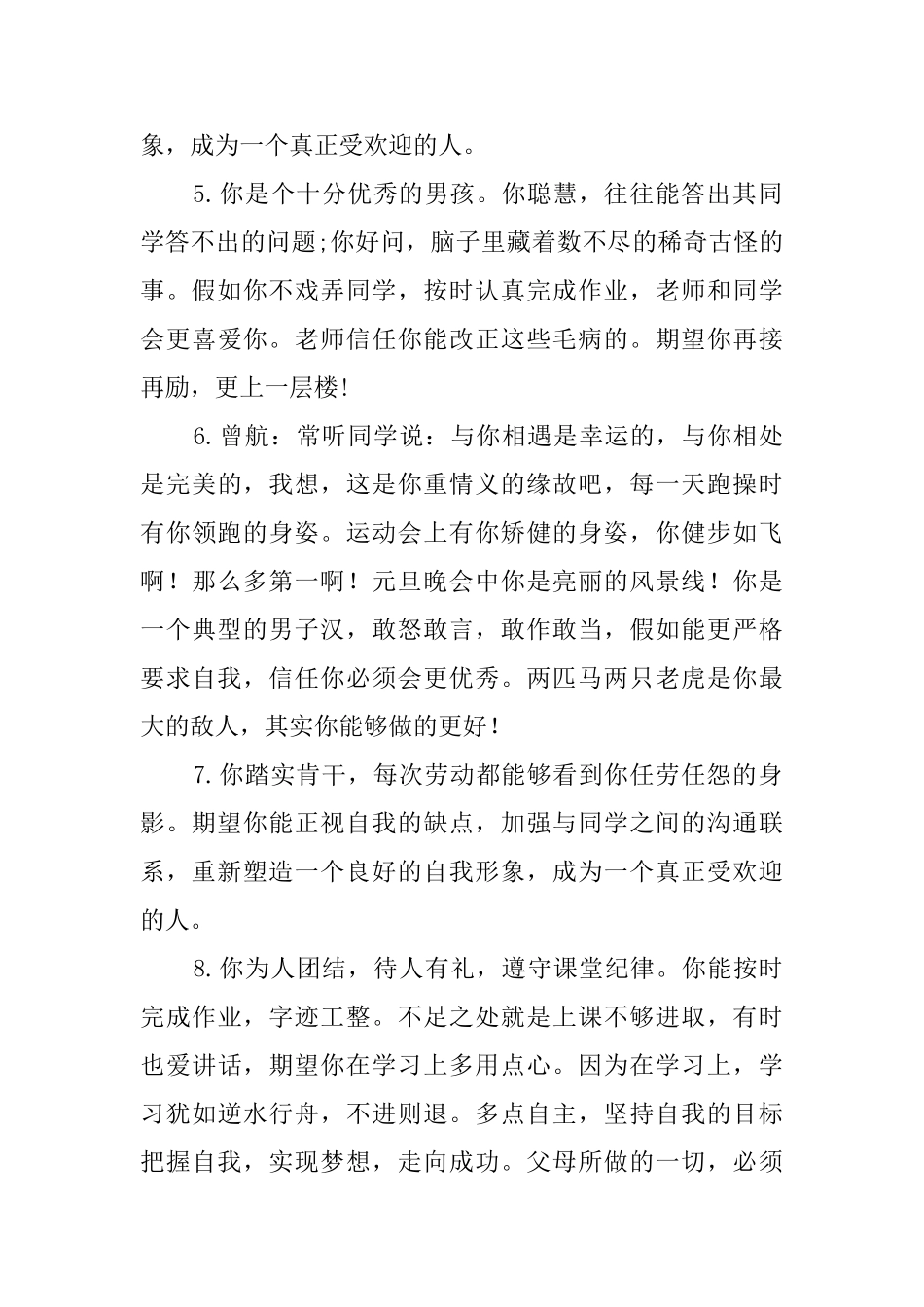 六年级学生评语250条_第2页