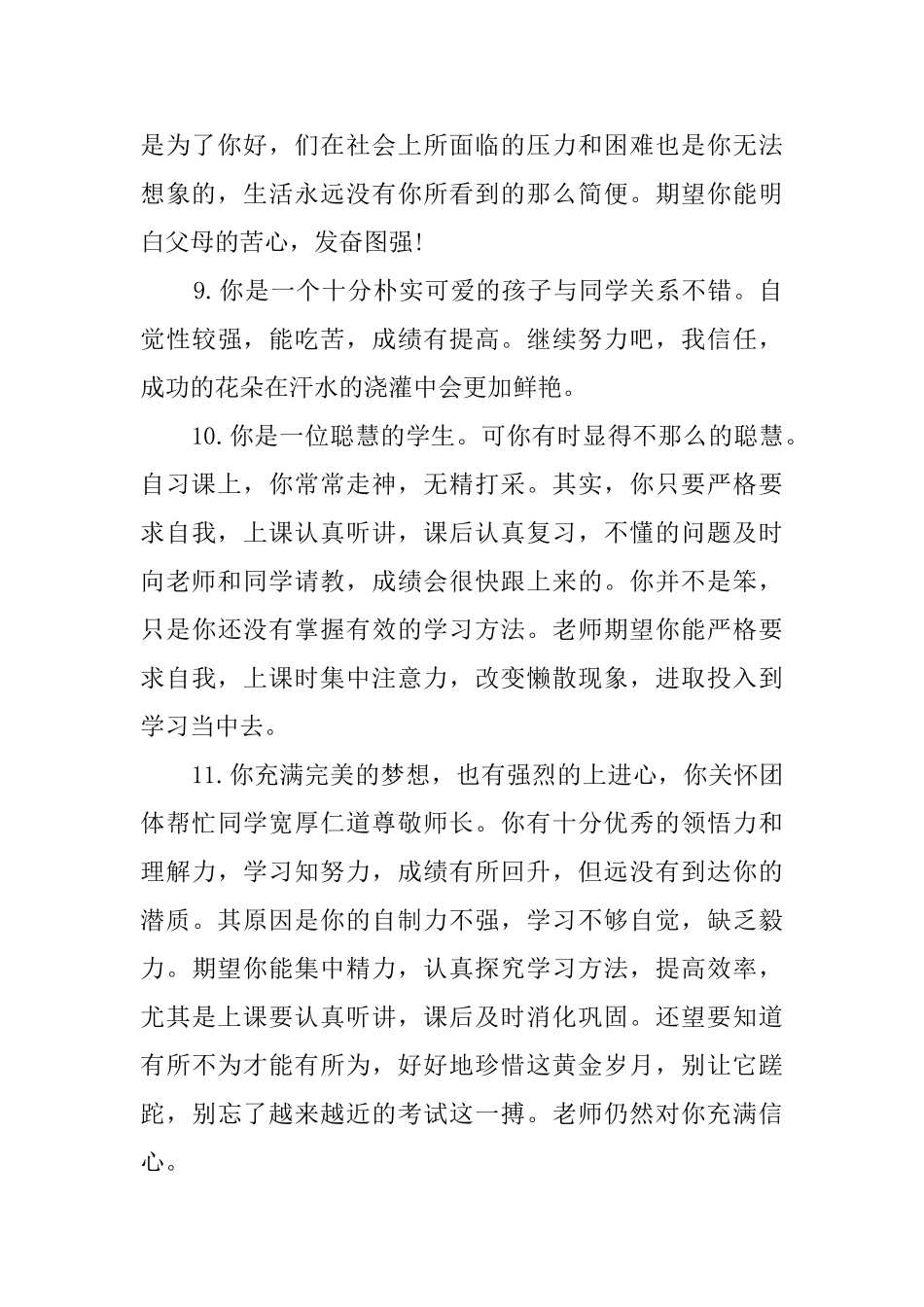 六年级学生评语250条_第3页