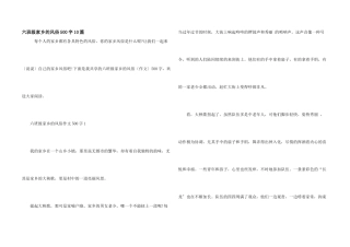 六年级家乡的风俗500字10篇