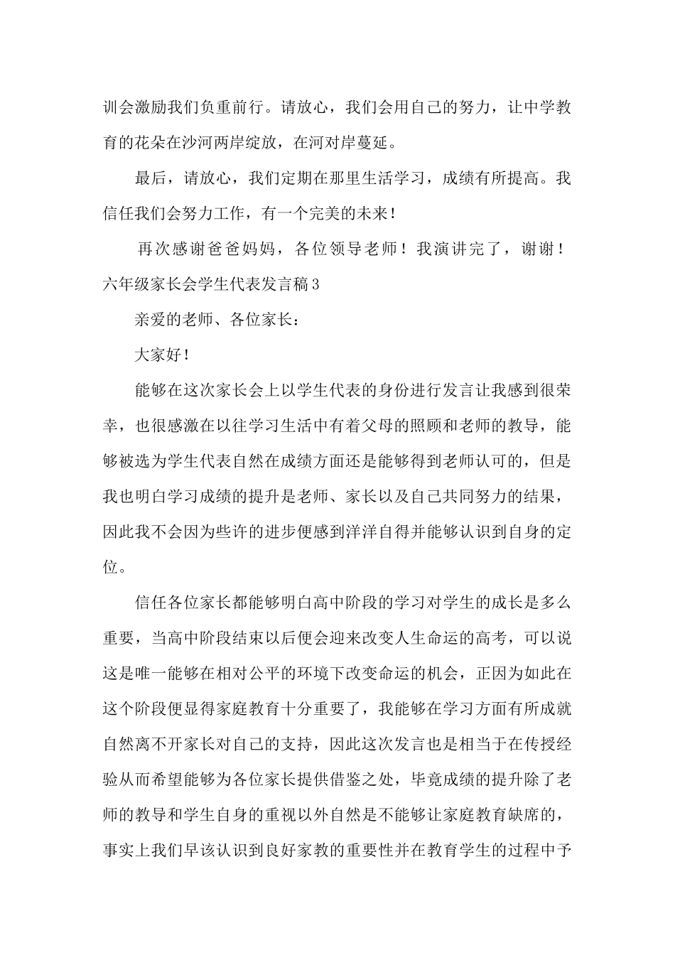 六年级家长会学生代表发言稿三篇_第2页