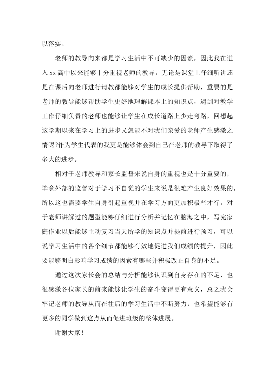 六年级家长会学生代表发言稿三篇_第3页