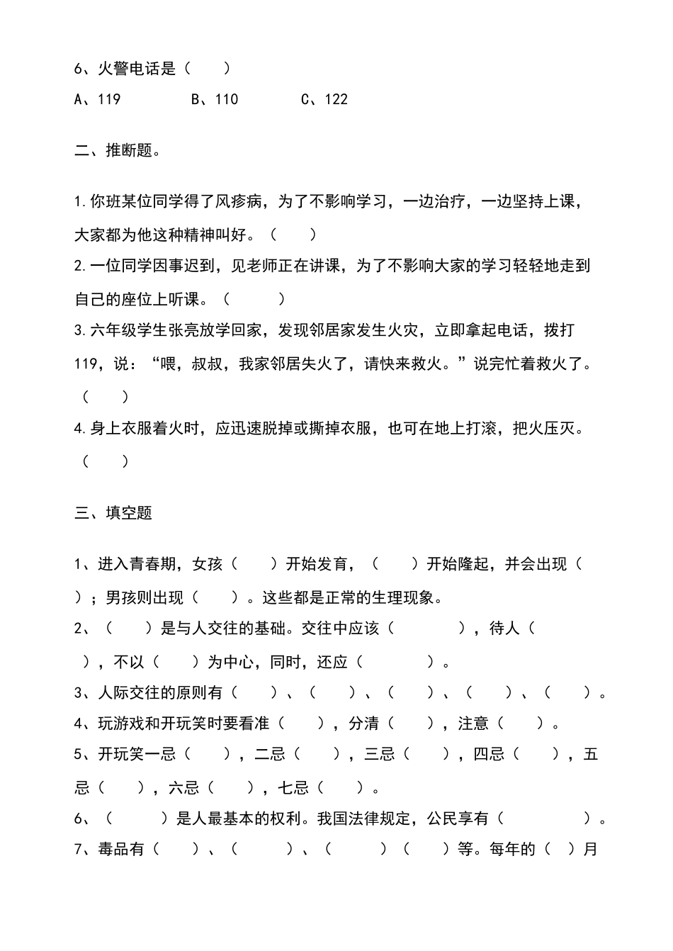 六年级安全教育试题_第2页