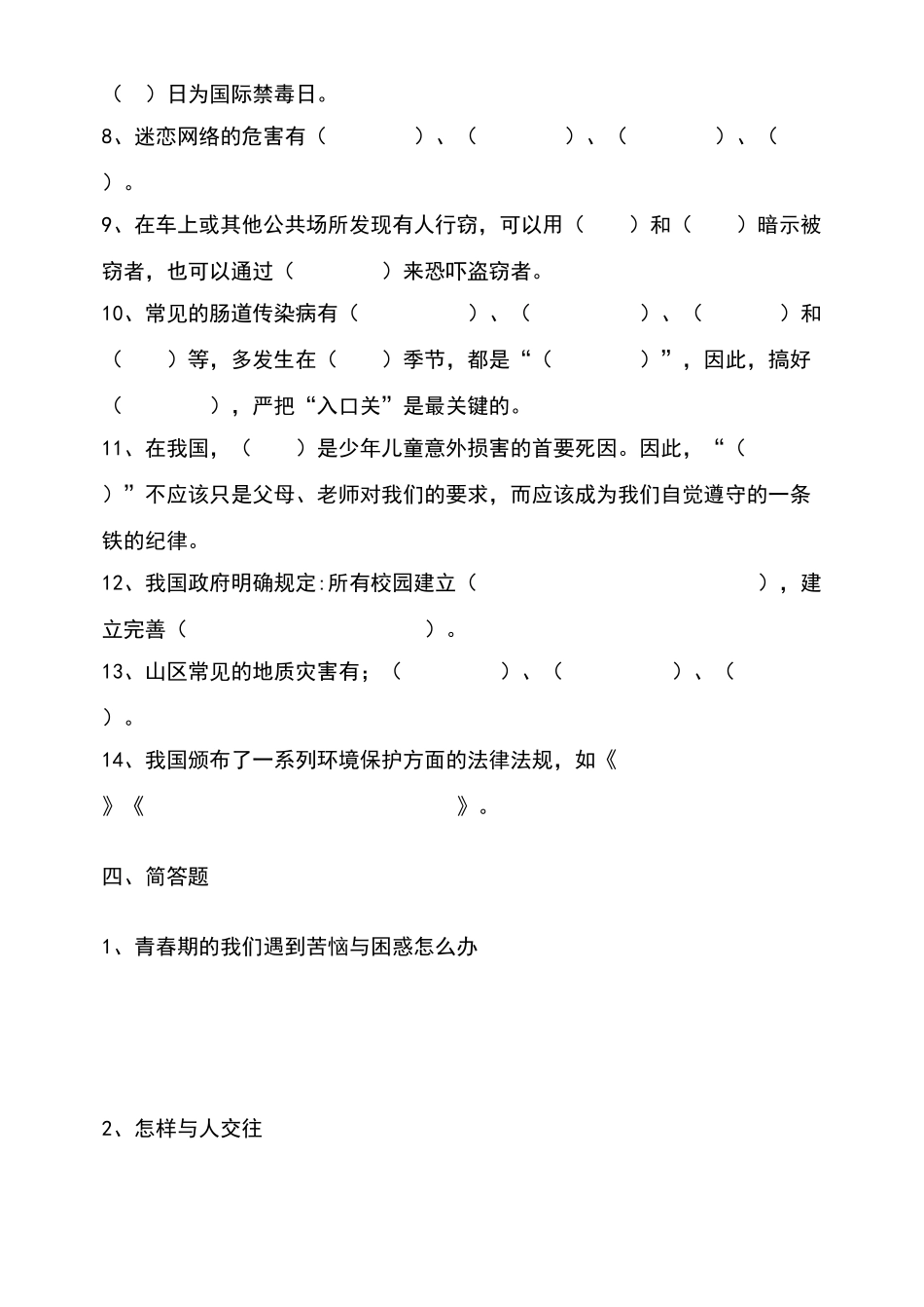 六年级安全教育试题_第3页