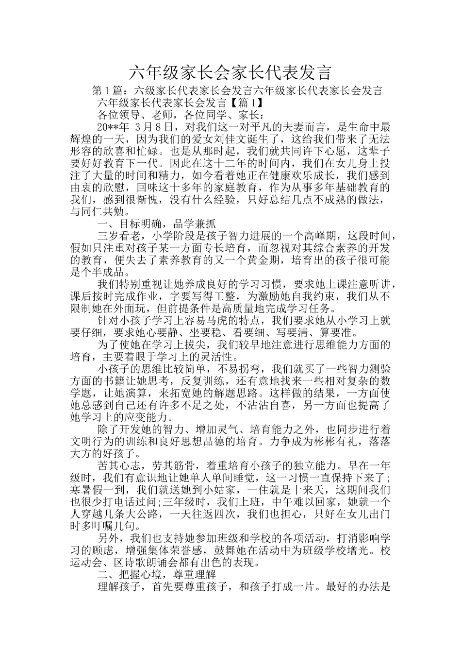 六年级家长会家长代表发言_第1页
