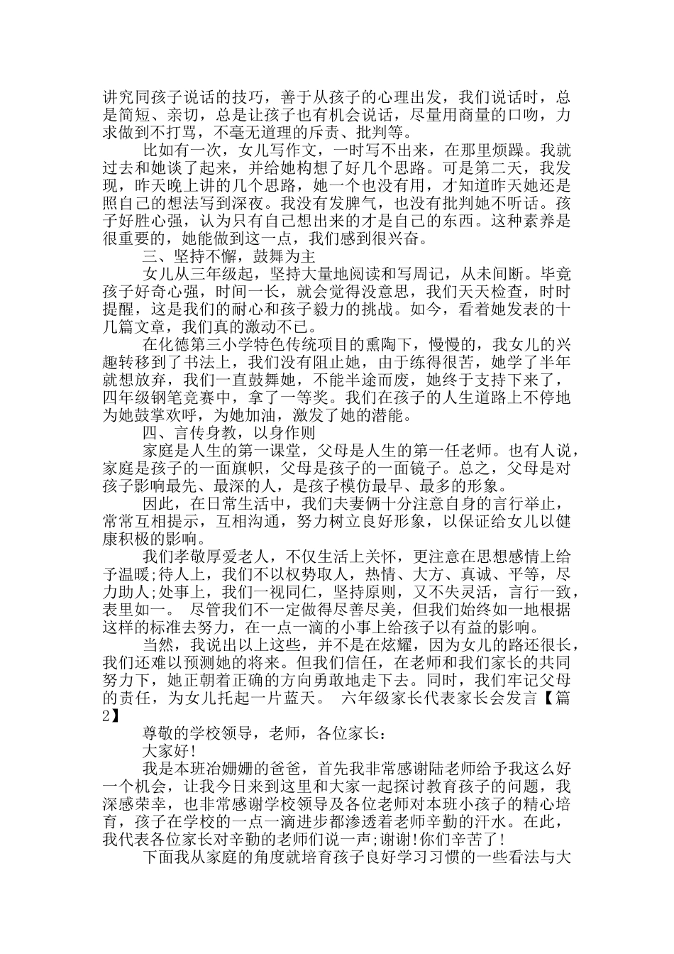 六年级家长会家长代表发言_第2页