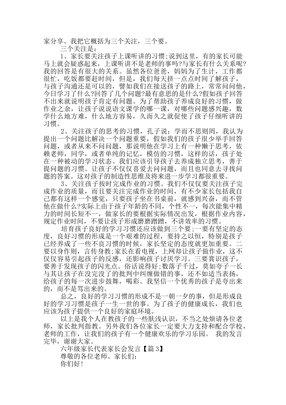 六年级家长会家长代表发言_第3页