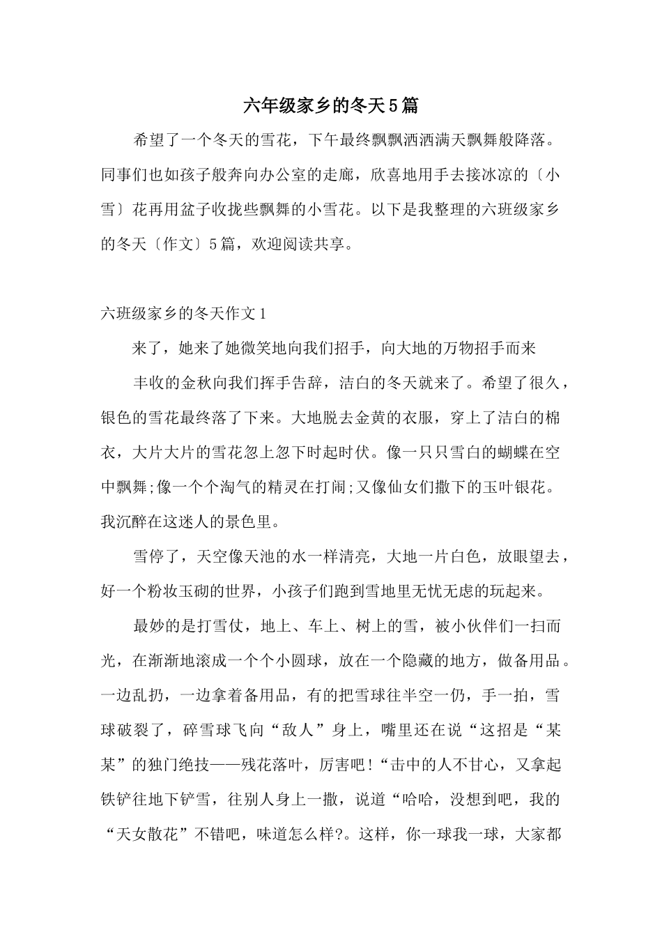六年级家乡的冬天5篇_第1页