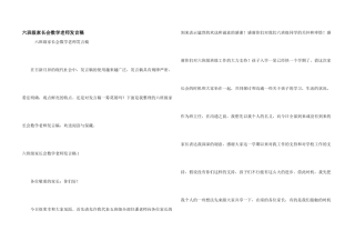 六年级家长会数学教师发言稿