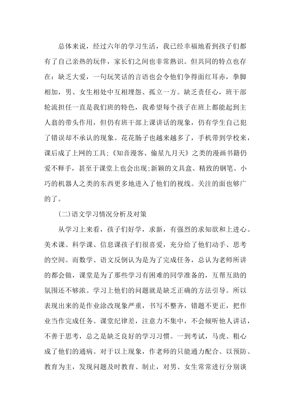 六年级家长会校长的发言稿5篇_第2页