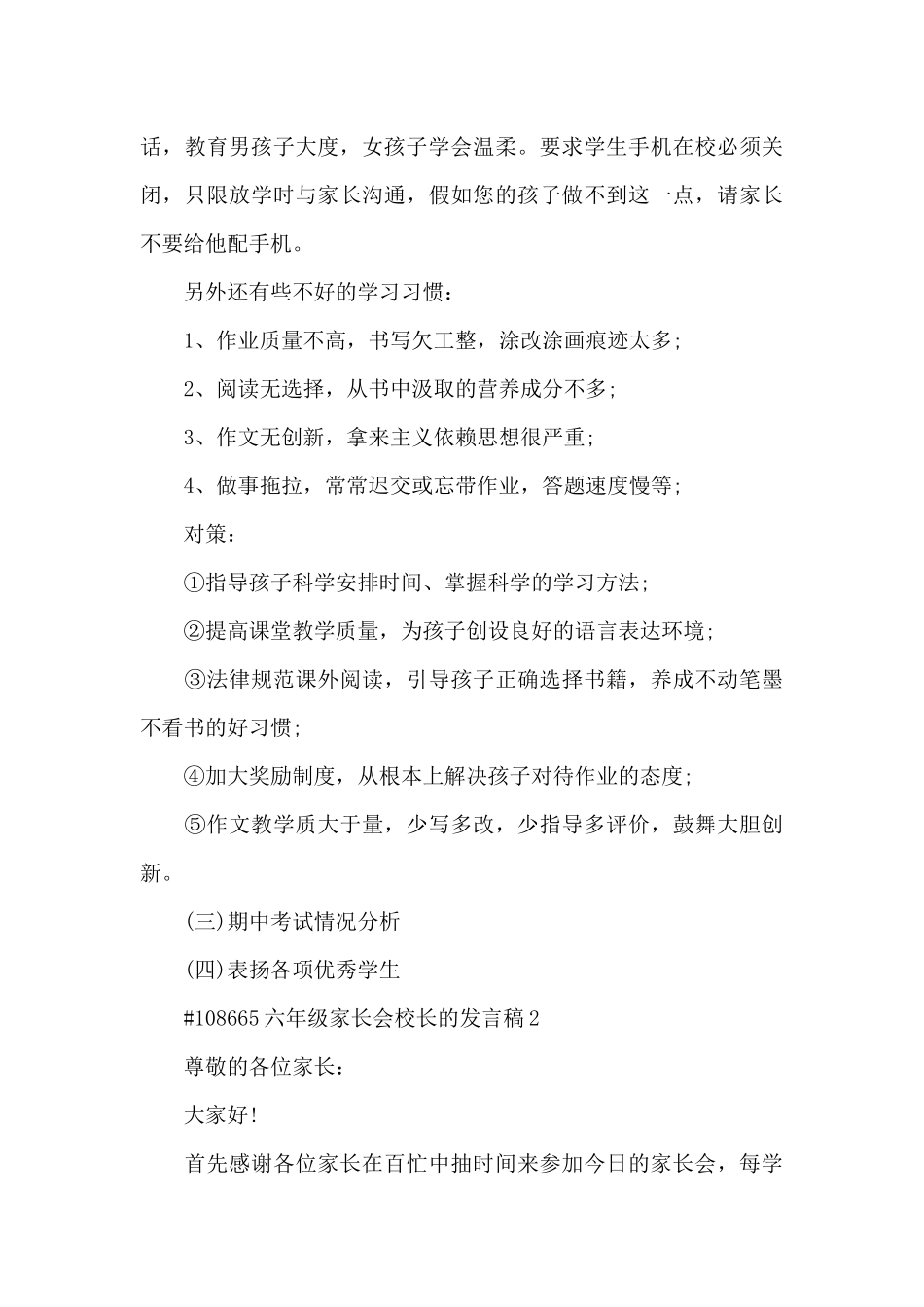 六年级家长会校长的发言稿5篇_第3页