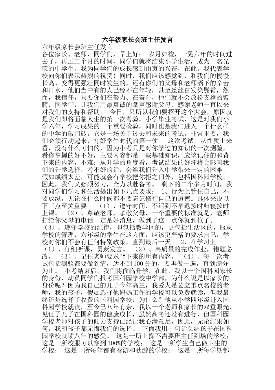 六年级家长会班主任发言_第1页