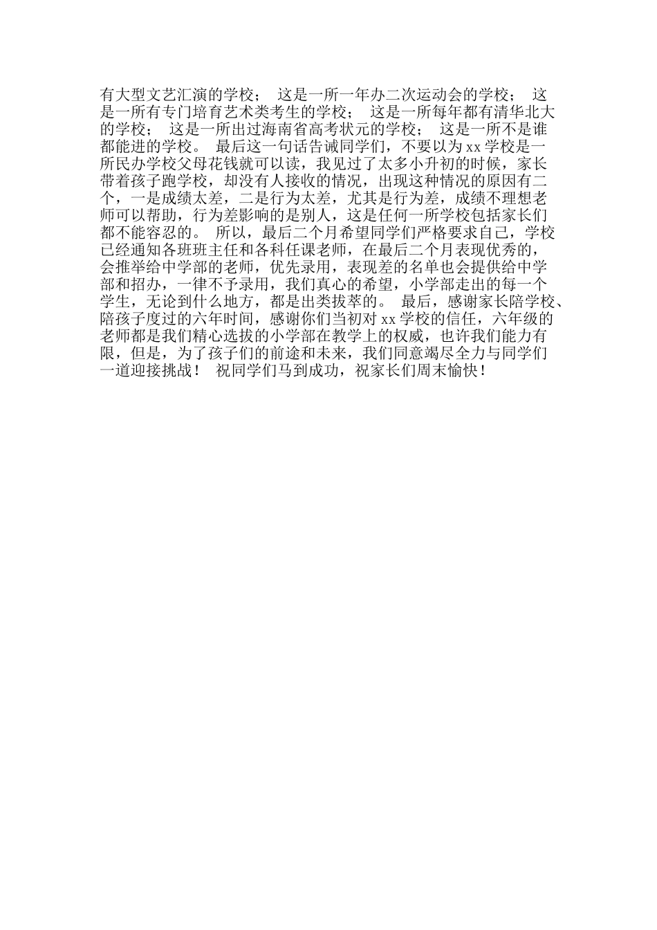 六年级家长会班主任发言_第2页