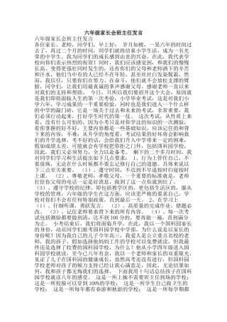六年级家长会班主任发言