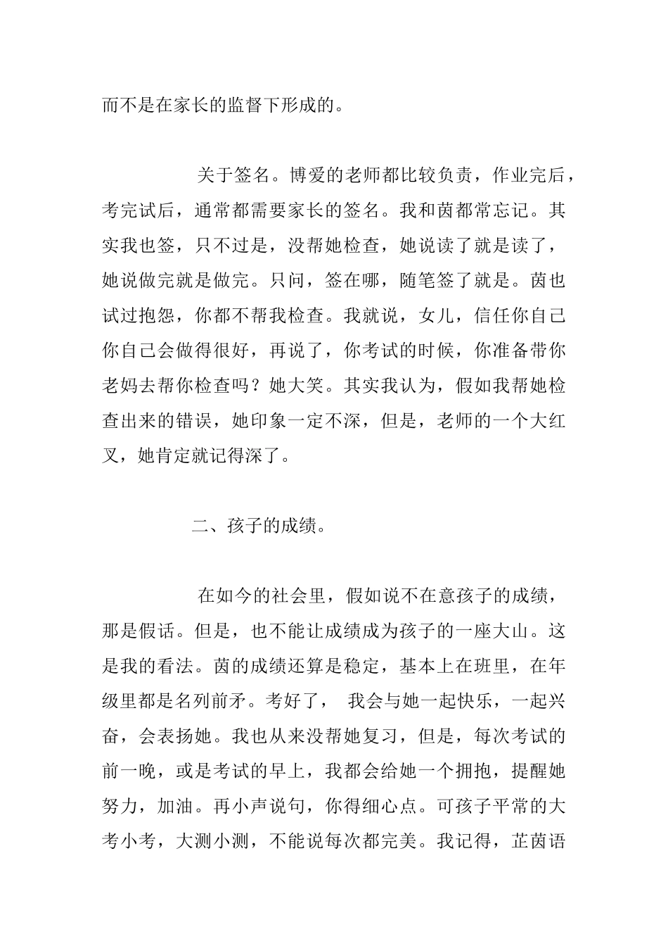 六年级家长会女生家长代表妈妈发言稿_第2页