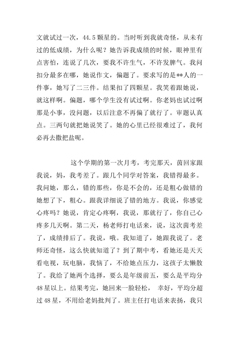 六年级家长会女生家长代表妈妈发言稿_第3页