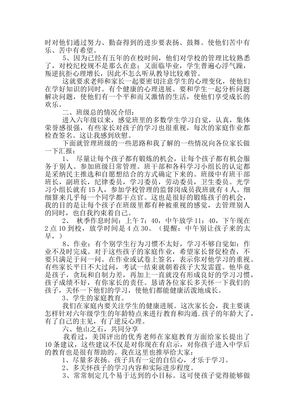 六年级家长会班主任发言精彩-汇总_第2页