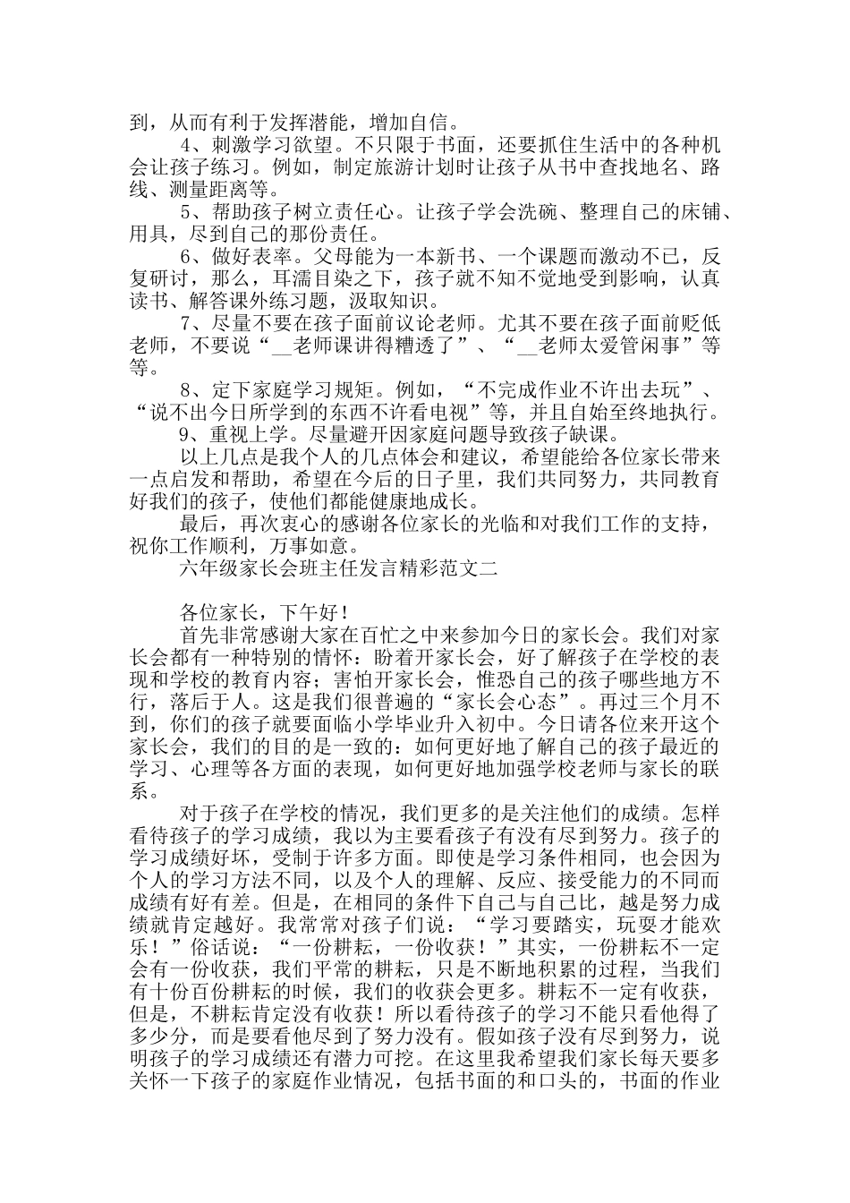 六年级家长会班主任发言精彩-汇总_第3页