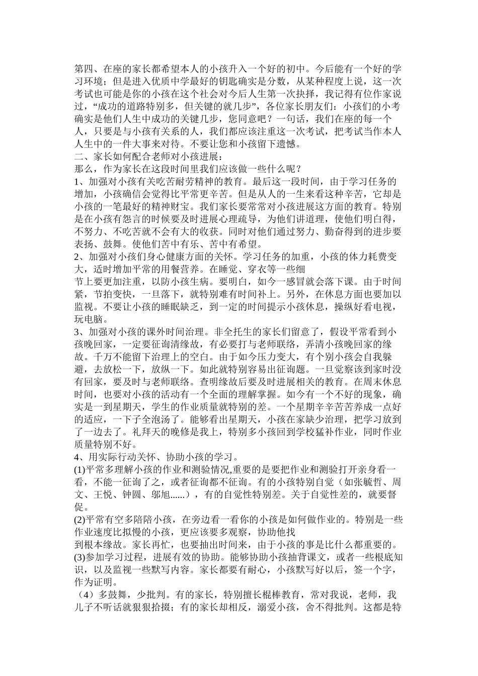 六年级家长会班主任发言稿精选_第2页
