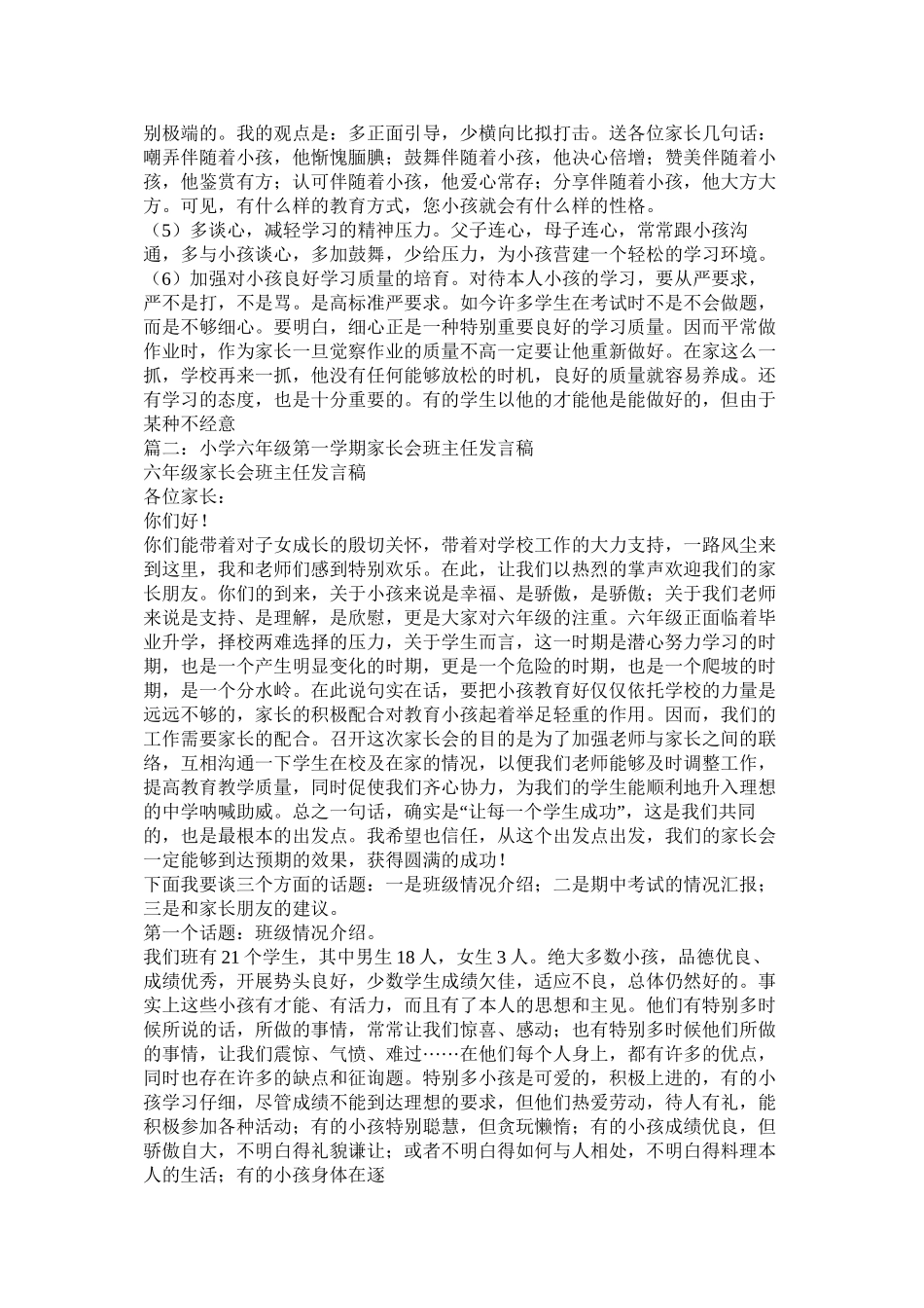 六年级家长会班主任发言稿精选_第3页