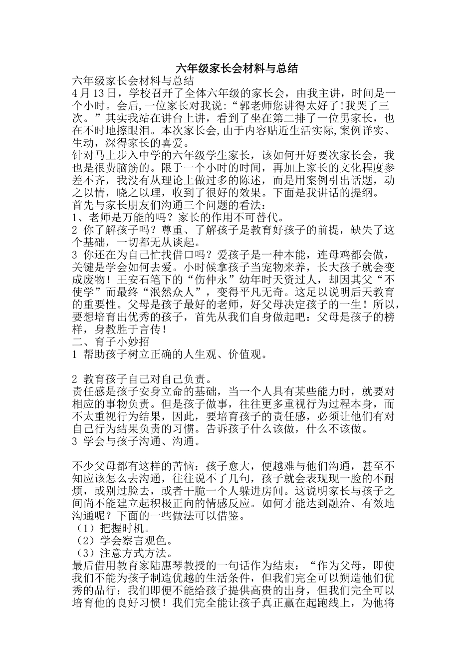 六年级家长会材料与总结_第1页