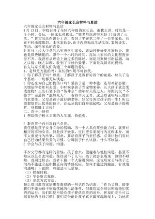六年级家长会材料与总结