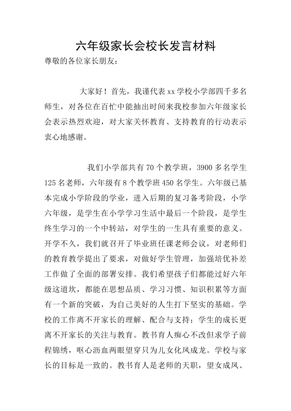 六年级家长会校长发言材料_第1页