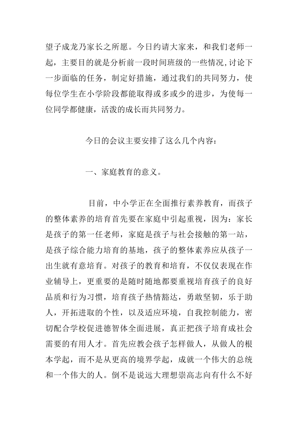 六年级家长会校长发言材料_第2页