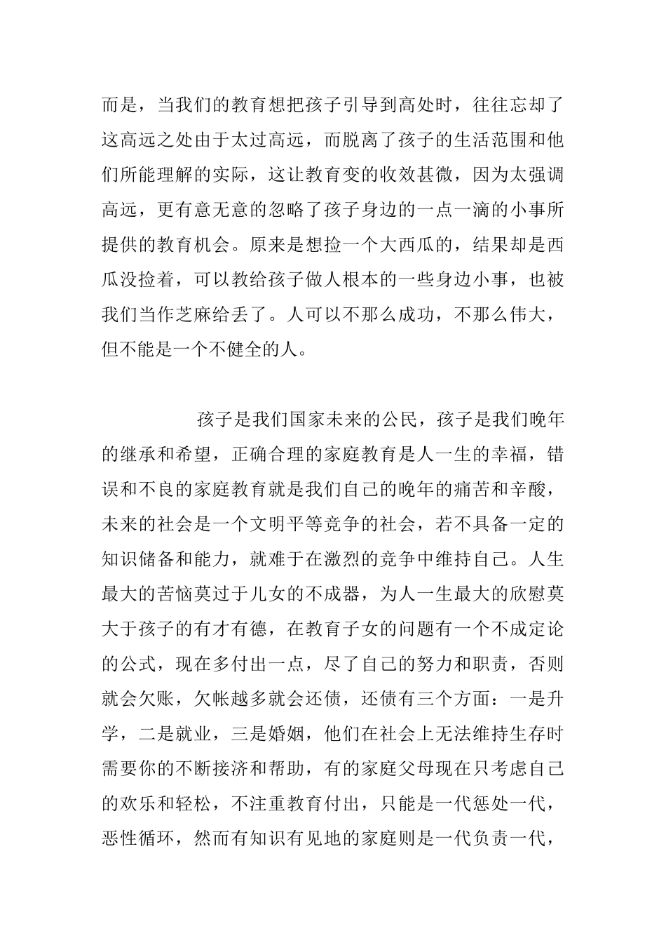 六年级家长会校长发言材料_第3页