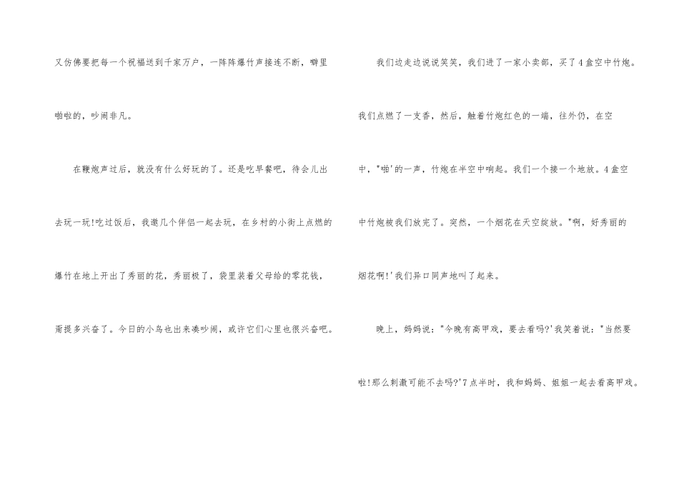 六年级寒假周记400字_第3页