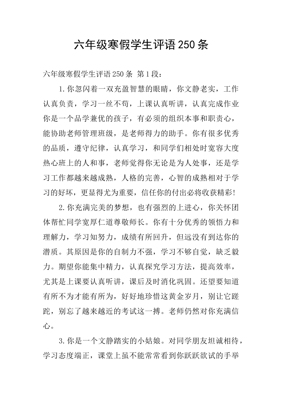 六年级寒假学生评语250条_第1页