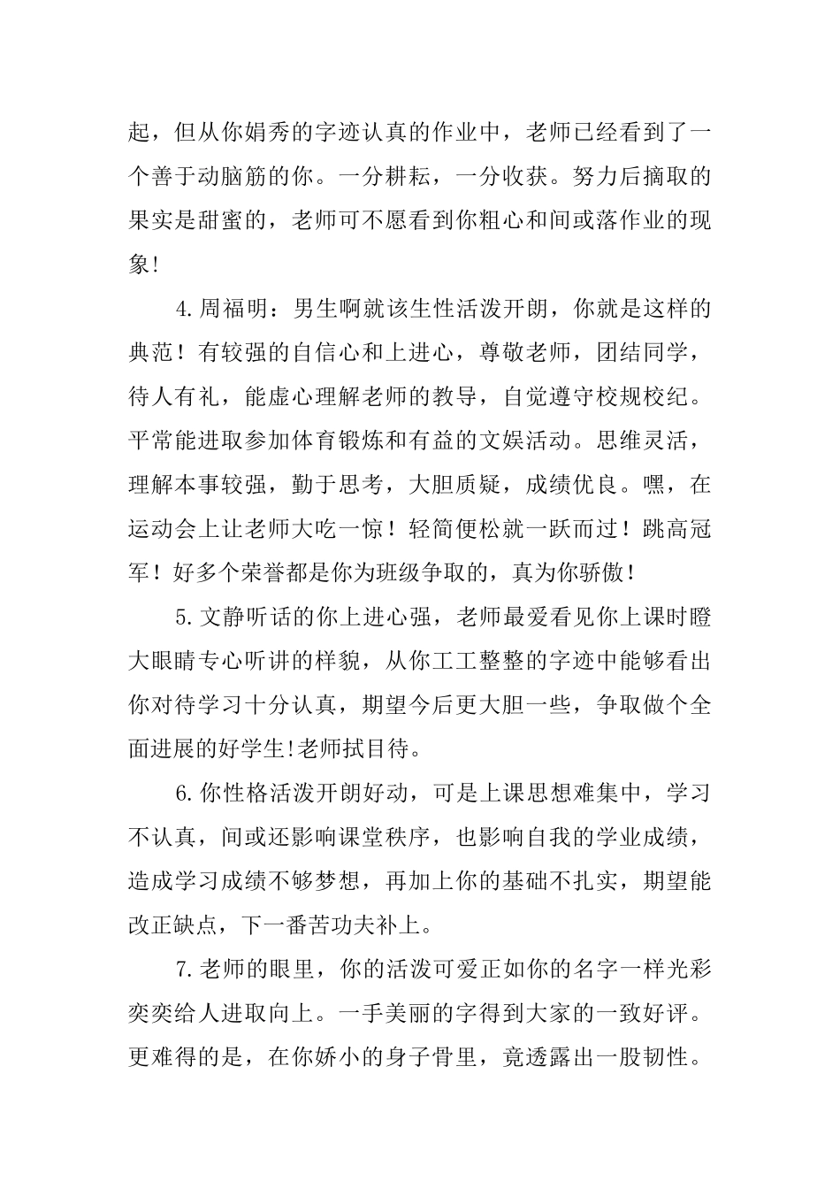六年级寒假学生评语250条_第2页