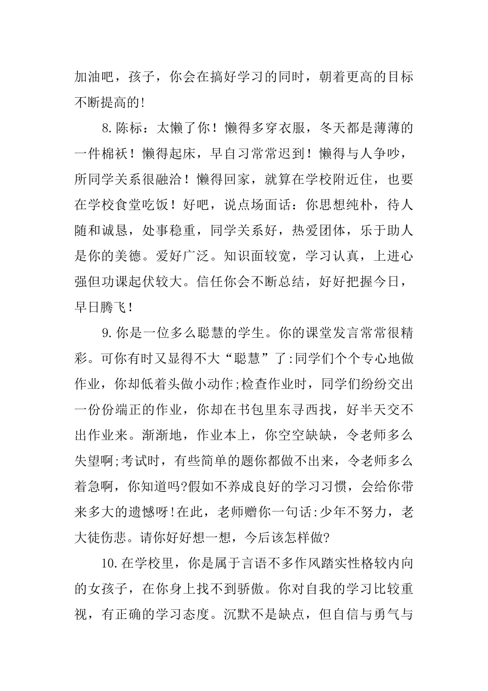 六年级寒假学生评语250条_第3页