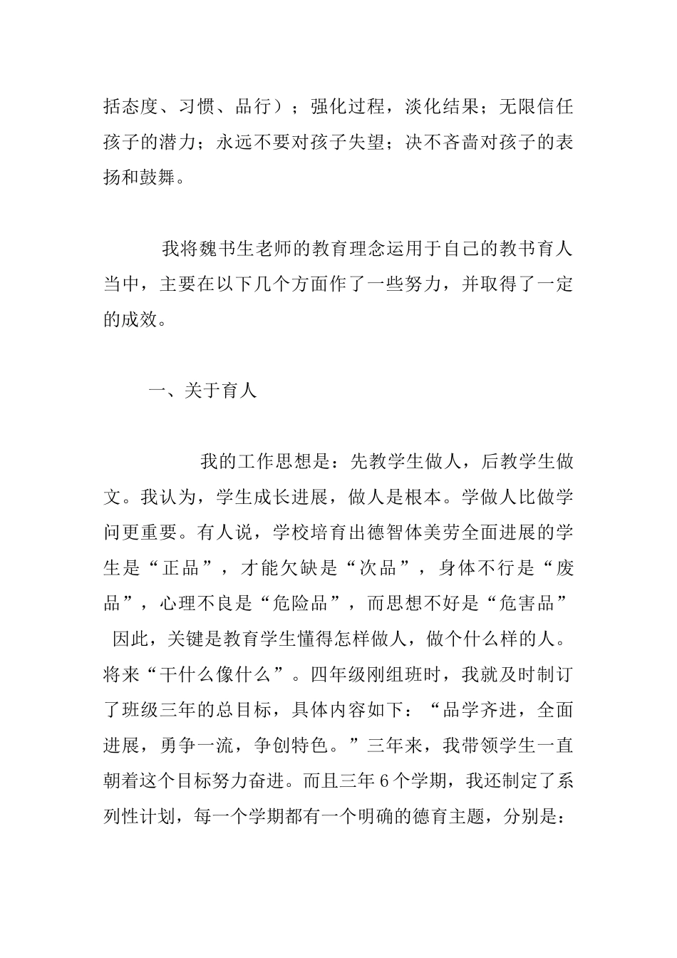 六年级家长会班主任发言稿_第2页