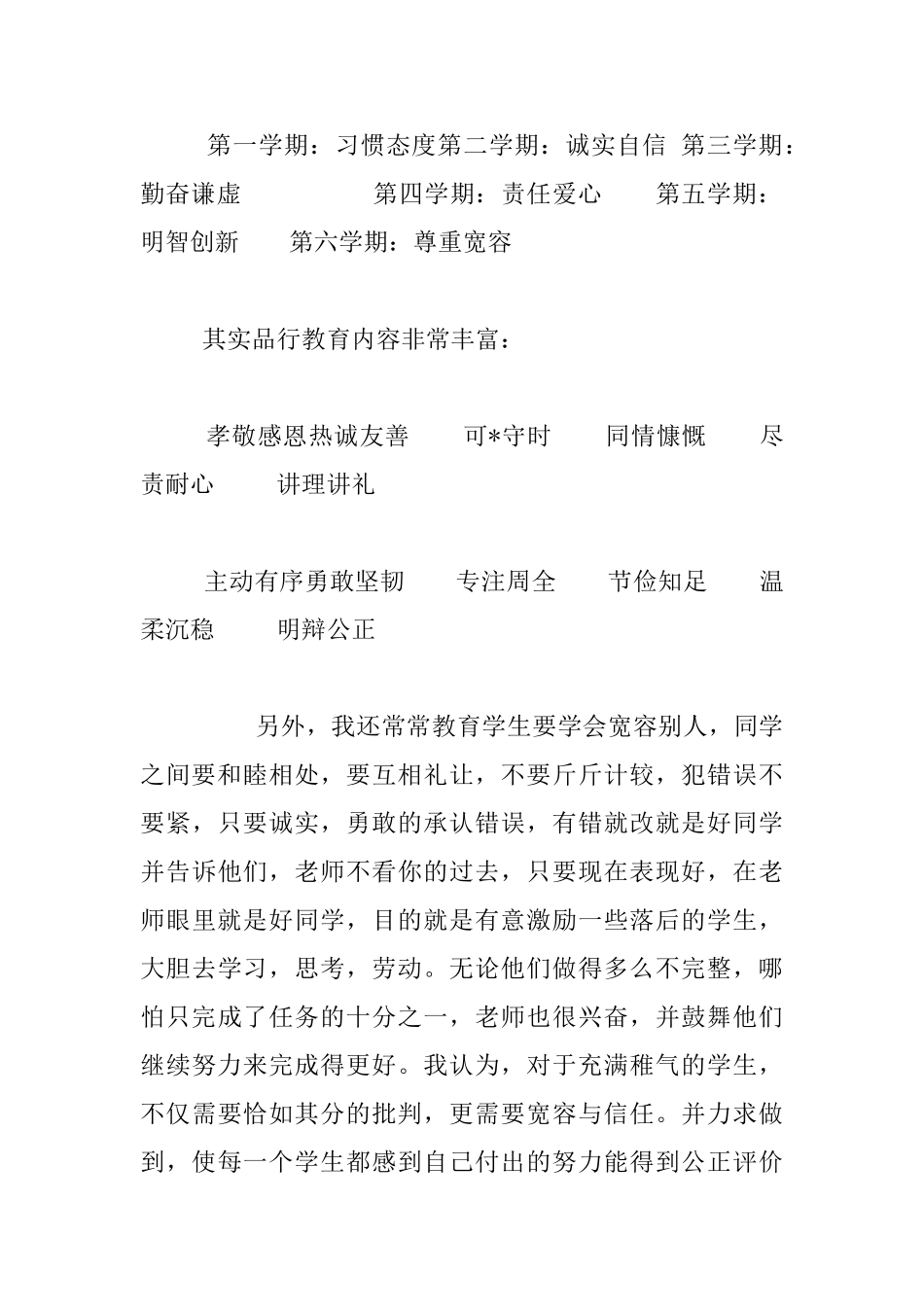 六年级家长会班主任发言稿_第3页