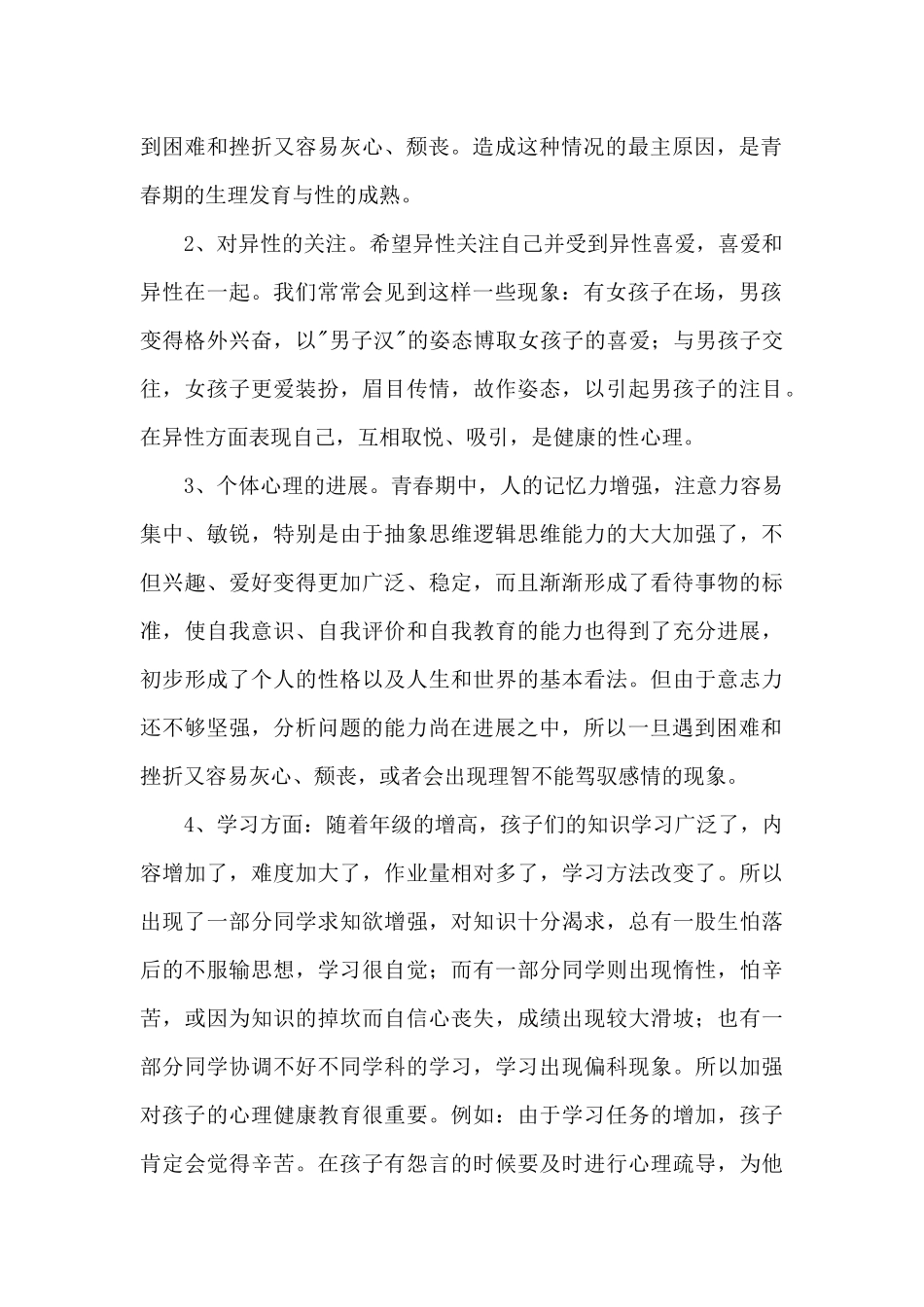 六年级家长会班主任发言稿范文_第2页