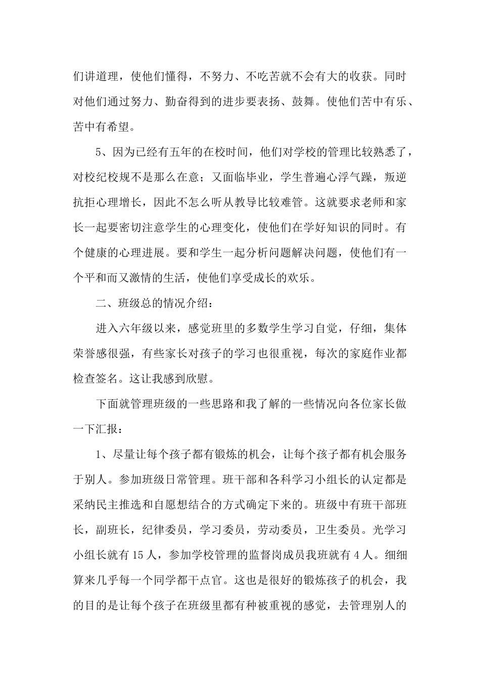 六年级家长会班主任发言稿范文_第3页