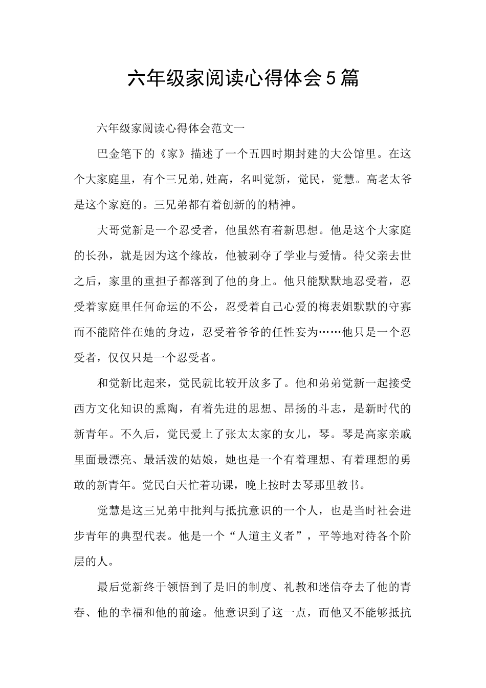 六年级家阅读心得体会5篇_第1页